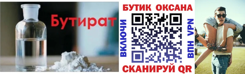 Бутират буратино  Колпашево 